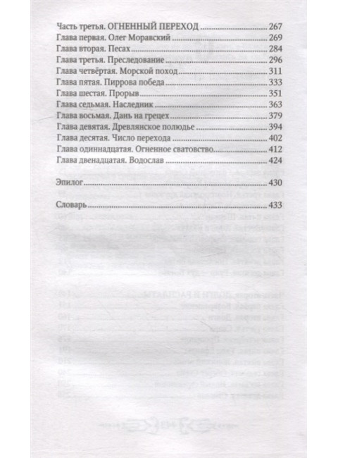 Игорь. Корень Рода. Гнатюк В.С., Гнатюк Ю.В.