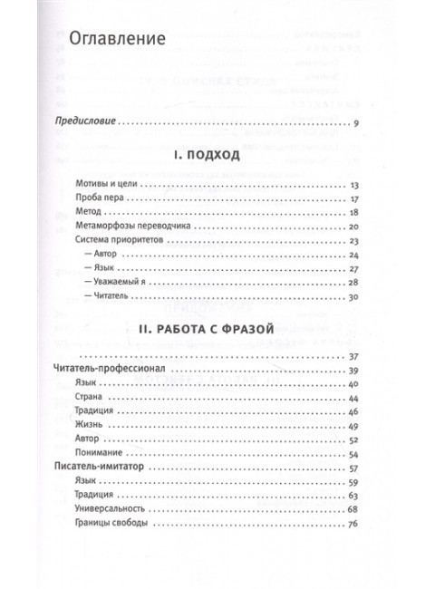 Игра слов. Бабков В.О.