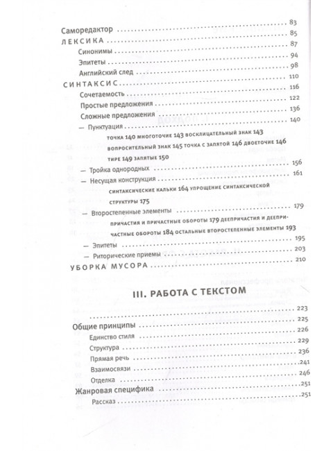 Игра слов. Бабков В.О.