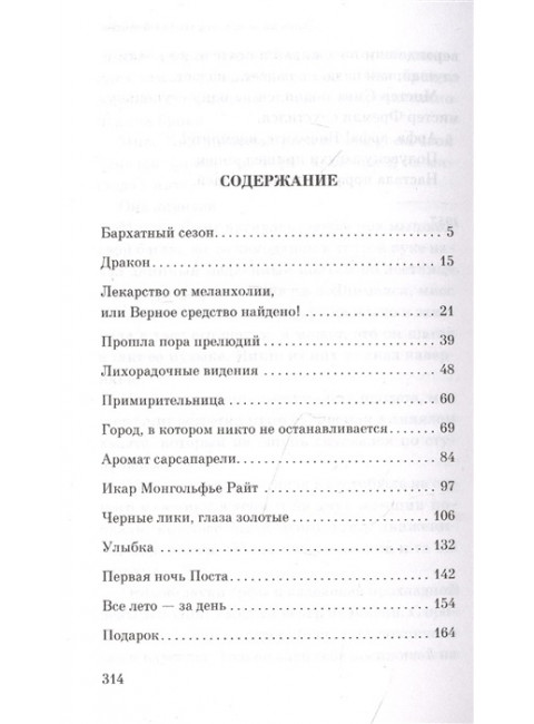 Лекарство от меланхолии. Брэдбери Р.