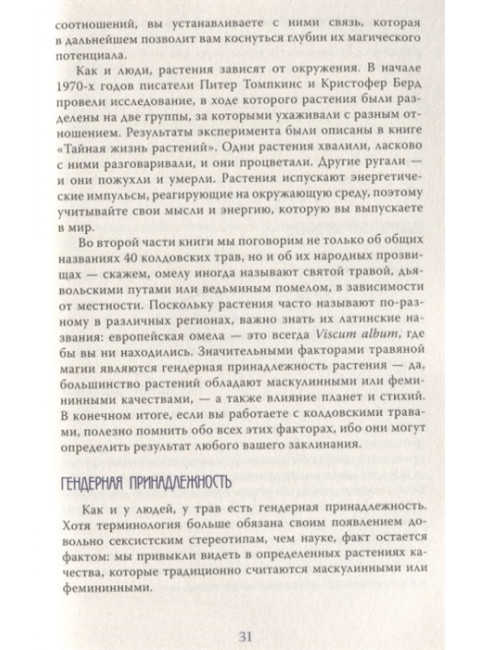 Магия трав. Древние практики исцеления травами. Вигингтон П.