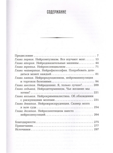 Нейромифология. Хаслер Ф.