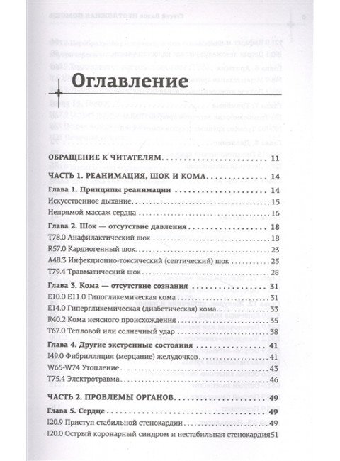 Неотложная помощь. Книга, которая спасает жизни. Вялов С.С.
