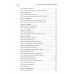 Неотложная помощь. Книга, которая спасает жизни. Вялов С.С.