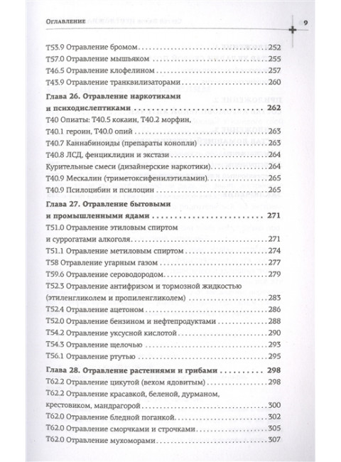 Неотложная помощь. Книга, которая спасает жизни. Вялов С.С.
