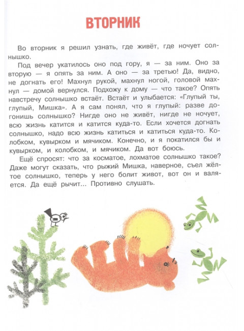 Паровозик из Ромашково. Сказки. Цыферов Г.М.