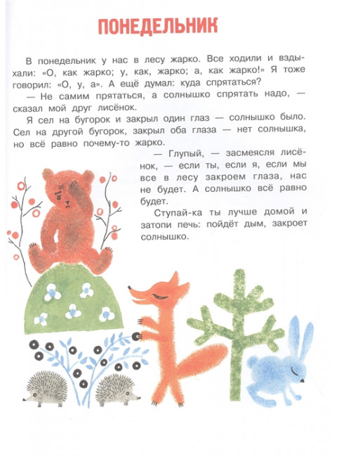 Паровозик из Ромашково. Сказки. Цыферов Г.М.
