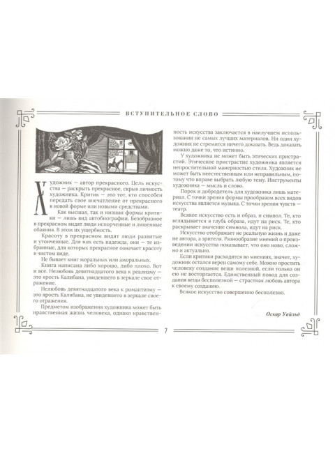 Портрет Дориана Грея. Иллюстрированное издание. Уайльд О.