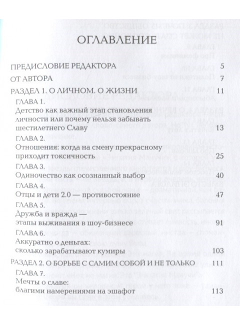 По ту сторону славы. Манучаров В.Р.