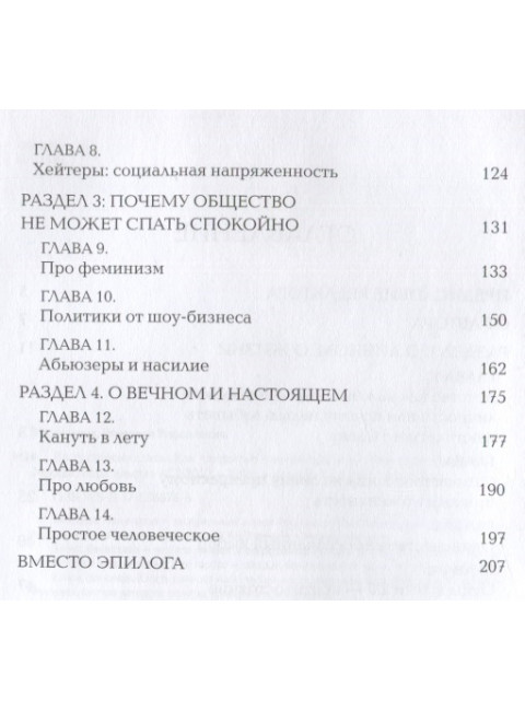 По ту сторону славы. Манучаров В.Р.