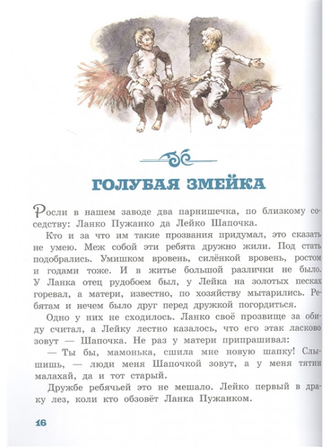 Серебряное копытце. Бажов П.П.