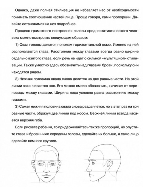 Суперкурс по рисованию. Манга. Ратушняк Д.С.