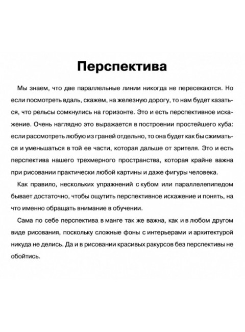 Суперкурс по рисованию. Манга. Ратушняк Д.С.