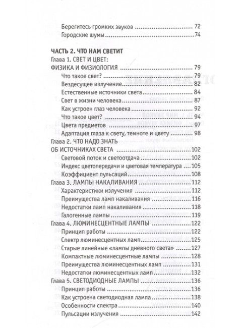 Физика в быту. Казанцева А.Б.