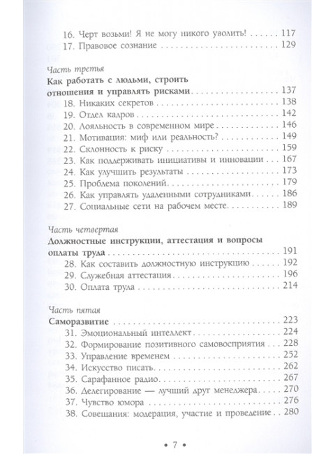 Лидер 3.0. Вечные правила эффективного руководства. Топчик Г., Белкер Л., Маккормик Д.