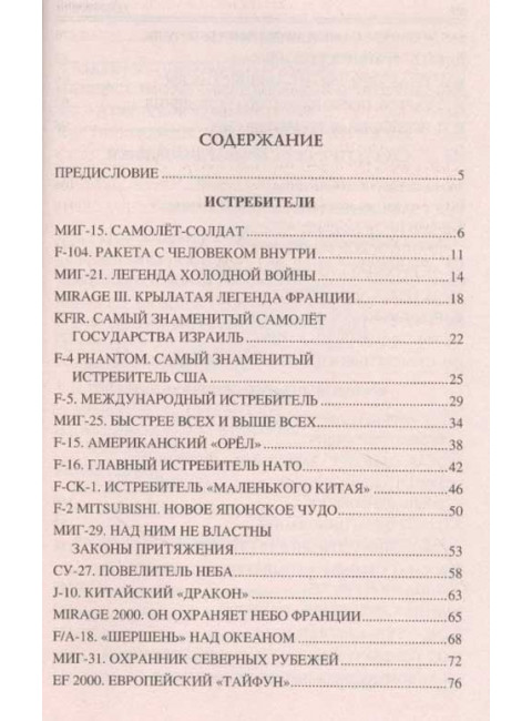 100 великих достижений реактивной авиации. Ануфриев А.В.