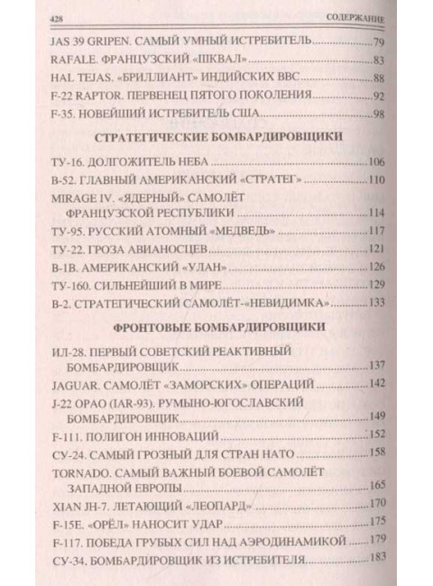 100 великих достижений реактивной авиации. Ануфриев А.В.