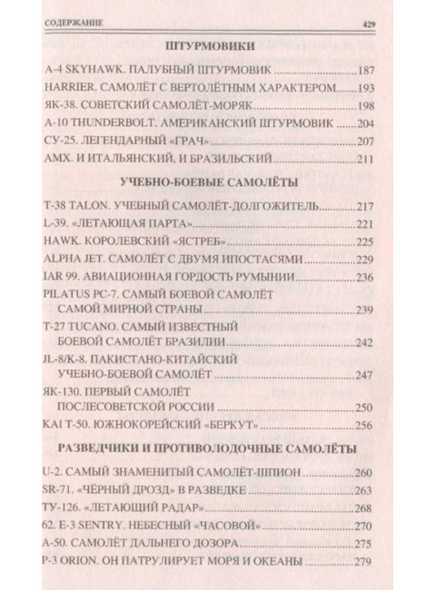 100 великих достижений реактивной авиации. Ануфриев А.В.