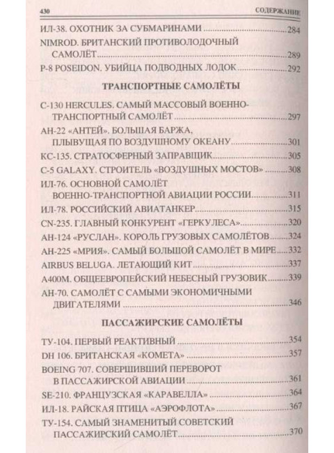 100 великих достижений реактивной авиации. Ануфриев А.В.