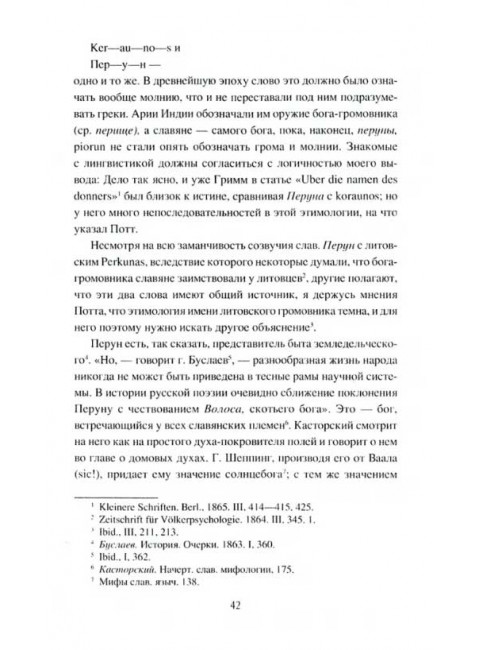 Боги и мифы славян. Ермаков С.Э.