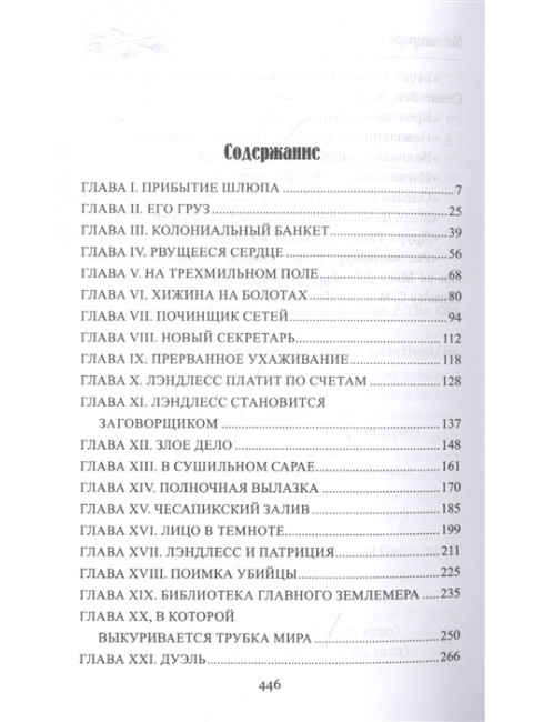Пленники надежды. Джонстон М.