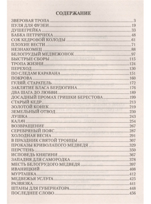 Серебряный пояс. Топилин В.С.