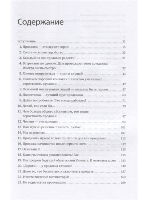 45 татуировок продавана. Правила для тех кто продаёт и управляет продажами. Максим Батырев