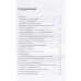 45 татуировок продавана. Правила для тех кто продаёт и управляет продажами. Максим Батырев