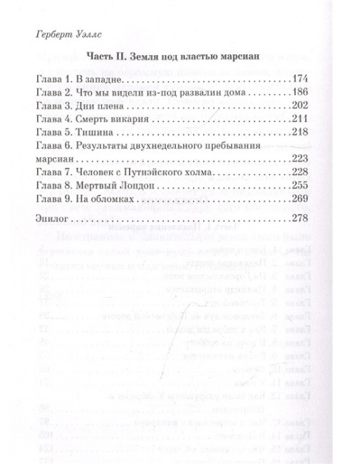 Война миров. Уэллс Г Дж.