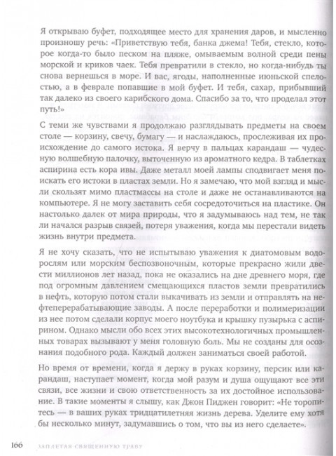 Голос земли. Легендарный бестселлер десятилетия о сокровенных знаниях индейских племен, научных исследованиях и мистической связи человека с природой. Уолл Киммерер Р.