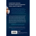 Детский нейрохирург. Без права на ошибку: о том, кто спасает жизни маленьких пациентов. Джаямохан Д.