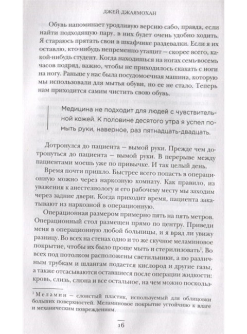 Детский нейрохирург. Без права на ошибку: о том, кто спасает жизни маленьких пациентов. Джаямохан Д.