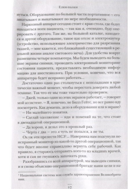 Детский нейрохирург. Без права на ошибку: о том, кто спасает жизни маленьких пациентов. Джаямохан Д.