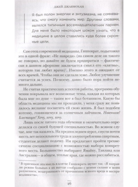 Детский нейрохирург. Без права на ошибку: о том, кто спасает жизни маленьких пациентов. Джаямохан Д.