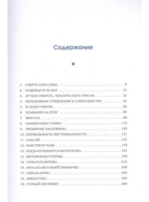 За гранью возможного. Как непальский альпинист покорил 14 главных вершин мира и стал живой легендой (подарочное издание). Пурджа Н.