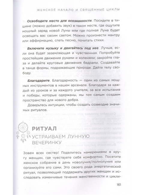 Зажги свой внутренний свет. Как научиться слушать себя и привлечь на свою орбиту всё, что захочешь. Томас Лейтем