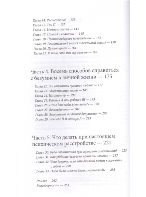 Как разговаривать с мудаками. Марк Гоулстон