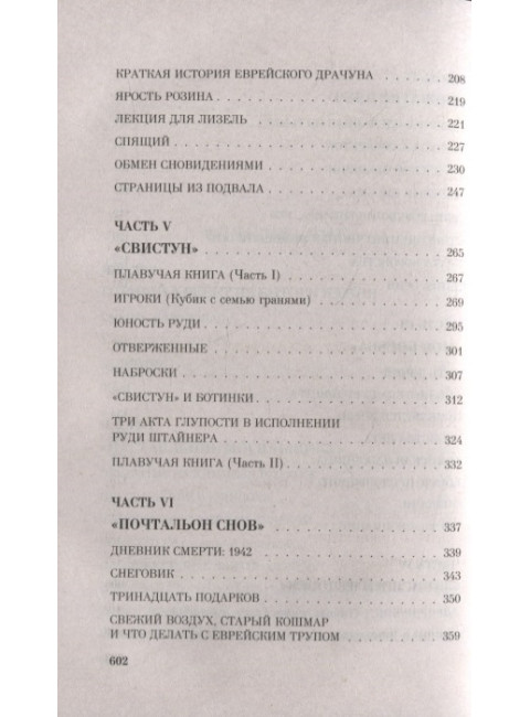 Книжный вор. Зусак М.