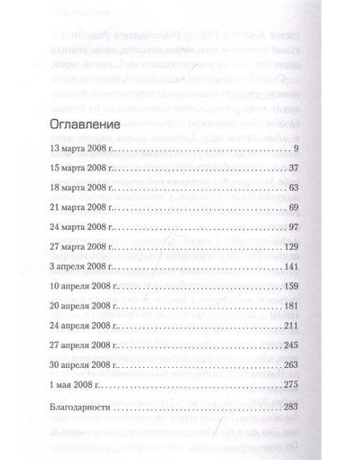 Пациент. Девитт Дж.