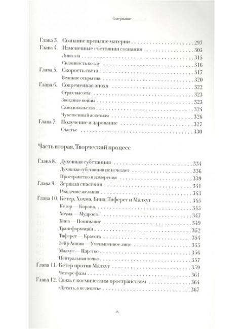 Каббала для начинающих. Берг Р.