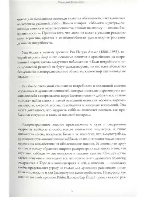 Каббала для начинающих. Берг Р.