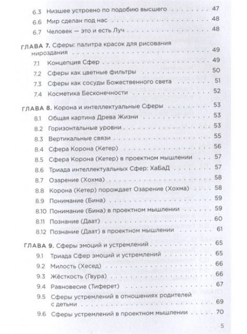 Духовные правила отношений. Как каббала помогает твоей второй половинке найти тебя. Берг Йегуда