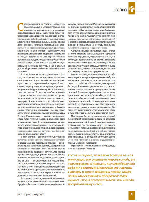 Изборский клуб № 2–3(100–101), 2022. «Русская мечта и 