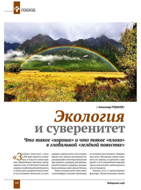 Изборский клуб № 2–3(100–101), 2022. «Русская мечта и 