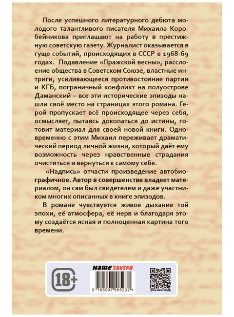 Надпись. Проханов А.А.