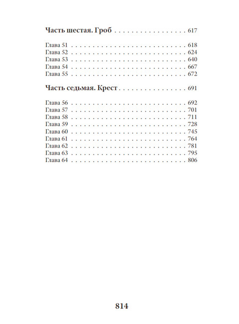 Надпись. Проханов А.А.