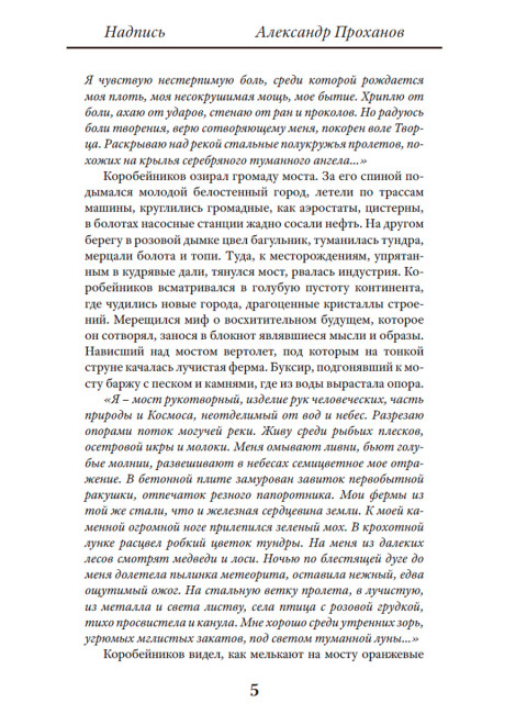 Надпись. Проханов А.А.