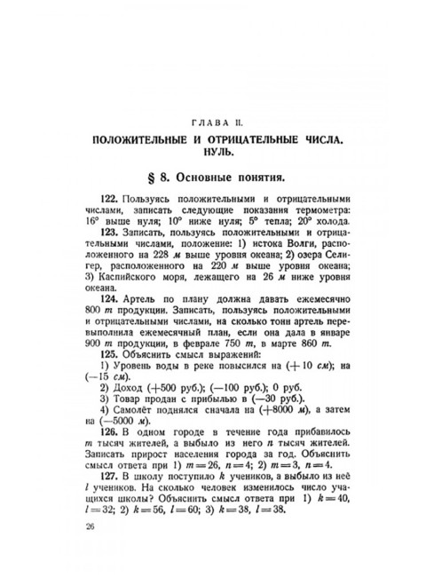 Сборник задач по алгебре. Часть I. Для 6-7 классов. 1959 год. Ларичев П.А.