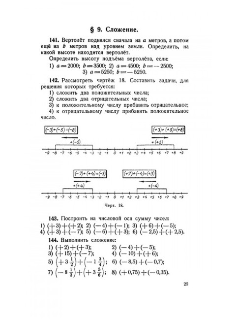 Сборник задач по алгебре. Часть I. Для 6-7 классов. 1959 год. Ларичев П.А.