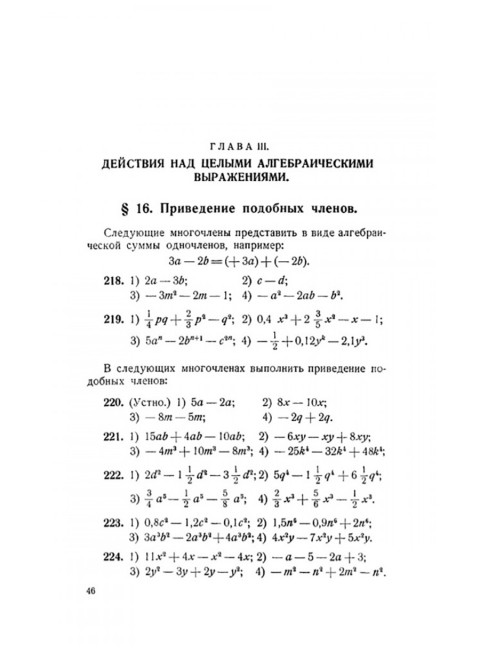 Сборник задач по алгебре. Часть I. Для 6-7 классов. 1959 год. Ларичев П.А.